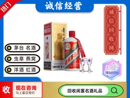 海曙区回收飞天茅台酒