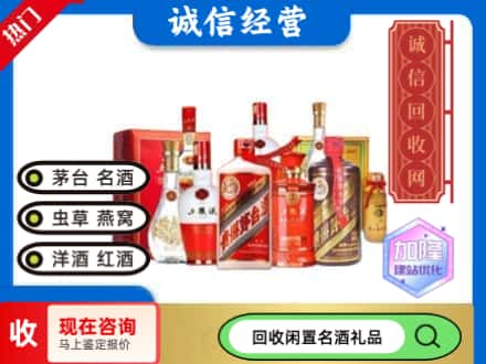 海曙区回收名酒
