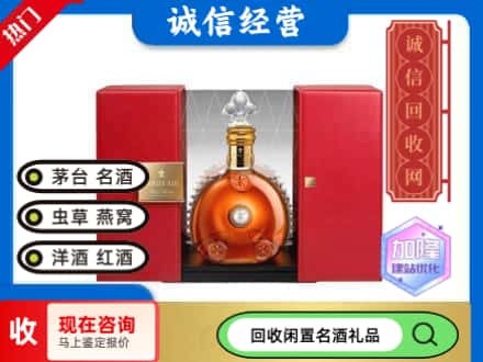 回收价格:海曙区回收洋酒