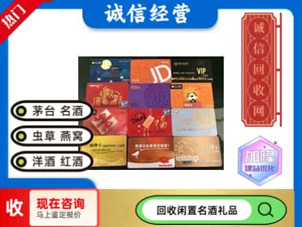 海曙区回收购物卡