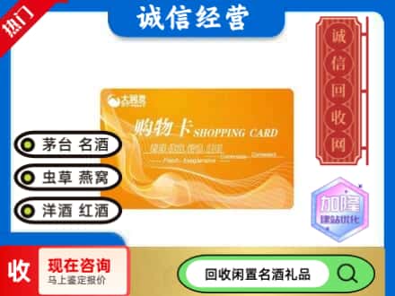 海曙区回收大润发购物卡