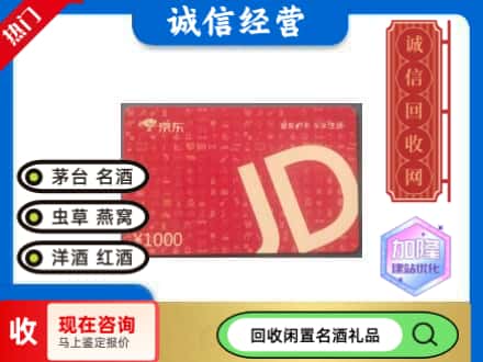 海曙区回收京东卡