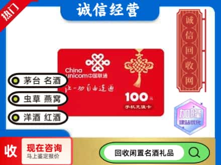 海曙区回收联通充值卡