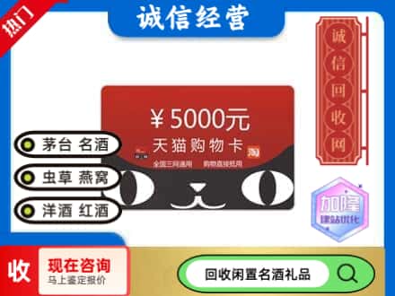 海曙区回收天猫购物卡
