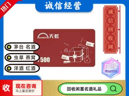 海曙区回收天虹卡