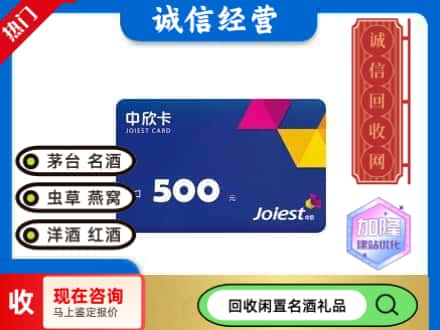 海曙区回收中欣卡