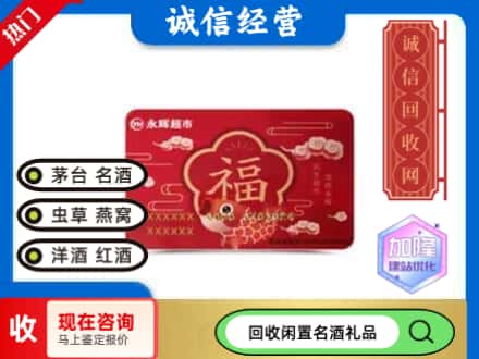 海曙区回收永辉超市卡