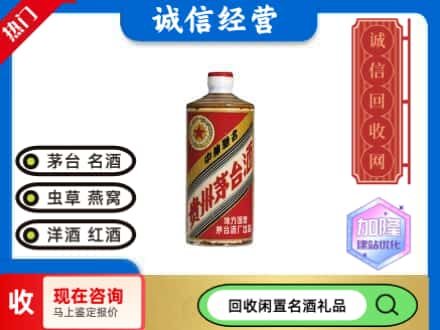 海曙区回收地方国营茅台酒